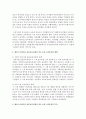 제 3차 어린이집 표준보육과정과 만3-5세 누리과정을 구성방향 및 체계 그리고 목적과 목표를 비교하여 설명 [구성방향] 3페이지