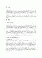 성공적인 가족생활을 위한 전략으로 본인의 생각을 제시하고 그 이유를 설명 (가족생활) 2페이지