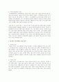 성공적인 가족생활을 위한 전략으로 본인의 생각을 제시하고 그 이유를 설명 (가족생활) 3페이지