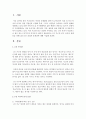 1인 가구의 증가 요인과 실태 등을 통해 앞으로의 전망과 문제점에 대해 서술 (1인가구) 2페이지