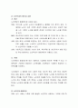 노인학대의 원인 및 유형, 실태를 파악하고 신문기사나 방송, 주변의 사례 등에서 노인학대에 관한 실제 사례를 조사. 이러한 노인학대 문제의 해결방안에 대해 논의 3페이지