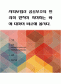 사회보험과 공공부조의 원리와 원칙이 의미하는 바에 대하여 비교해 봅시다 1페이지