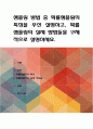샘플링 방법중 확률샘플링의 특징을 우선 설명하고, 확률샘플링의 실제 방법들을 구체적으로 설명 1페이지