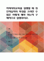 지역사회교육을 실행할 때 성인학습자의 특성을 고려한 수업은 어떻게 해야 하는지 구체적으로 설명 1페이지