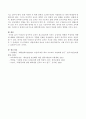 우리나라 입시주의 교육이 청소년교육에 미치는 긍정적인 영향과 부정적인 영향에 대하여 논하시오 4페이지