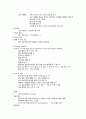노인간호학 8단원 안전관리 내용정리/요약 2페이지