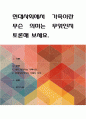 현대사회에서 가족이란 무슨 의미는 무엇인지 토론해 보세요 1페이지