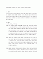 현대사회에서 가족이란 무슨 의미는 무엇인지 토론해 보세요 2페이지