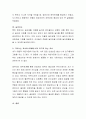 다양한 교사의 역할 (양육의 역할, 교수적 역할, 관계적 역할) 중 자신이 가장 중요하다고 생각하는 역할을 각자 선택하여 그 이유에 대해 논하고, 기억나는 교사와 미래에 내가 되고 4페이지