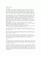 중국 문학의 특징과 중국의 4대 기서, [중국 문학 일반적 특징, 중국 문학 4대 기서, 삼국지 연의, 수호지, 서유기, 금병매] 3페이지