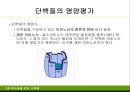 단백질 8페이지