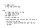 탄수화물 17페이지
