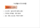 탄수화물 43페이지