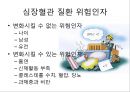 심장혈관 질환예방 7페이지