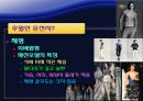 신체조성과 체형 29페이지