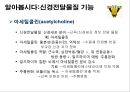 신경계의 구조와 기능 28페이지