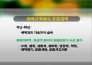 운동생리학의 이해 7페이지