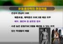 운동생리학의 이해 9페이지