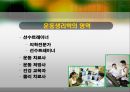 운동생리학의 이해 11페이지