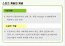 스포츠와 사회계층 2페이지