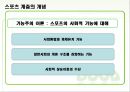 스포츠와 사회계층 4페이지