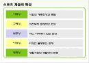 스포츠와 사회계층 7페이지