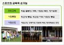 스포츠와 교육 4페이지