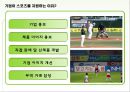 스포츠와 경제 7페이지