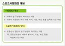 스포츠와 사회화 2페이지