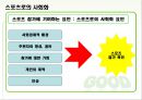 스포츠와 사회화 5페이지