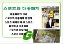 스포츠와 대중매체 1페이지