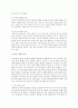 [영아발달] 영유아발달의 개념과 특징을 설명하고 다양한 발달단계 중 하나를 선택해 그 단계의 특징과 보육교사로서의 보육방법을 정리하세요 - 영유아발달 3페이지