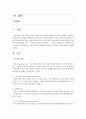 [사회복지조사론] 가설의 정의에 대하여 서술하고 특성과 기능에 대하여 정리하시오 : 가설 2페이지