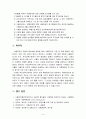 식품안전의 개념 및 중요성에 대해 논하시오 [아동영양학] 5페이지