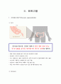 급성충수염(ACUTE APPENDICITIS)케이스 4페이지