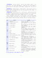 표준보육과정과 누리과정의 장단점을 작성하시오 5페이지