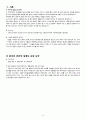 가와사키 간호과정 케이스스터디 3페이지