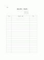 사회복지실습교육 지침 19페이지