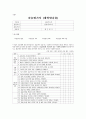 사회복지실습교육 지침 20페이지
