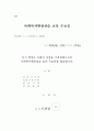 사회복지실습교육 지침 23페이지