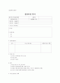사회복지실습교육 지침 32페이지