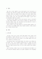 루소의 사상을 바탕으로 한 성숙이론에 대하여 설명하고, 루소의 성숙이론을 보다 체계화한 게젤의 이론과 비교하여 공통점, 차이점, 시사점을 제시. 2페이지