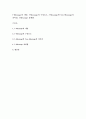 I-Message의 개념, I-Message의 구성요소, I-Message와 You-Message의 차이점, I-Message 표현법 1페이지