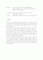 I-Message의 개념, I-Message의 구성요소, I-Message와 You-Message의 차이점, I-Message 표현법 4페이지