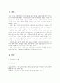 유아 놀이의 실내ㆍ외 놀이환경에서의 사고유형, 안전수칙을 기술보고, 바람직한 놀이환경의 조건을 서술 2페이지