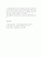 유아 놀이의 실내ㆍ외 놀이환경에서의 사고유형, 안전수칙을 기술보고, 바람직한 놀이환경의 조건을 서술 7페이지