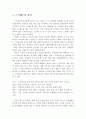 스트레스의 정의, 방어기제의 정의, 본인이 스트레스를 해소하는 방식 2페이지