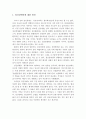 정신장애인에 대한 편견을 작성한 후 장애인 인식개선을 위한 방안을 제시하고, 자신의 생각을 기술 2페이지