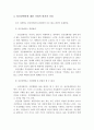 정신장애의 편견에 대한 인식개선과 대응방안 3페이지