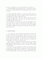 정신장애의 편견에 대한 인식개선과 대응방안 6페이지